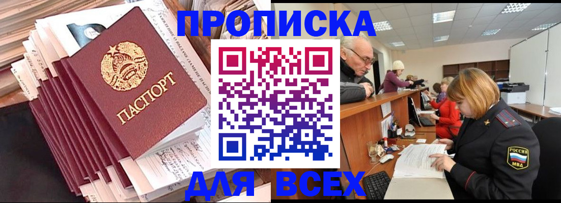 временная регистрация для всех в Сергиевом Посаде