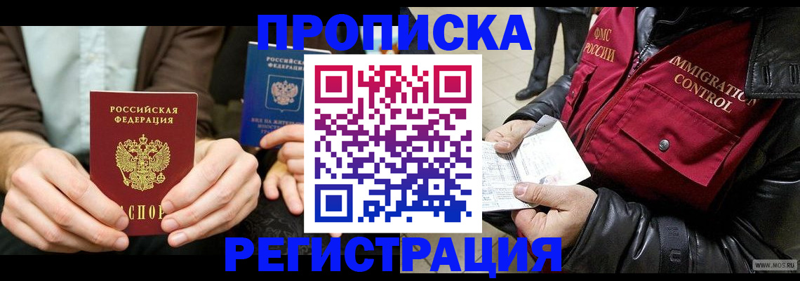 регистрация в Сергиевом Посаде